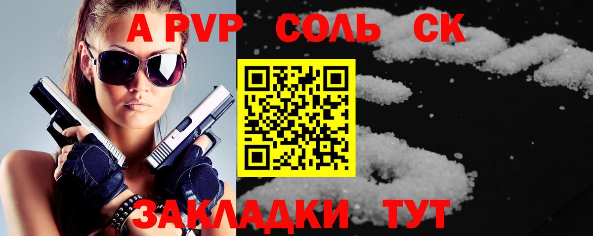 A-PVP мука  Вход с VPN  APVP Crystall  Альметьевск 