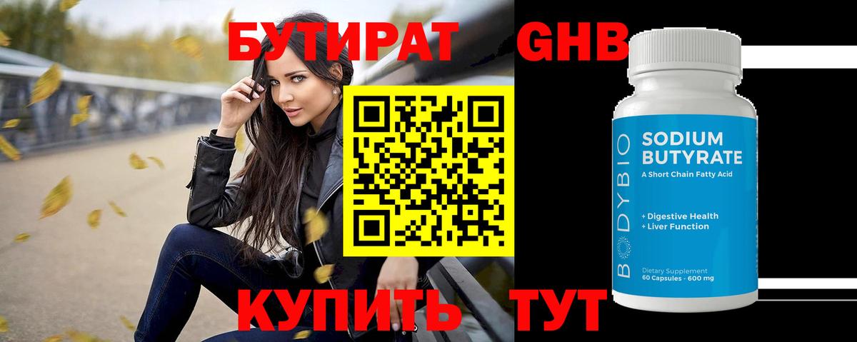 Альметьевск  БУТИРАТ GHB  Вход с VPN 