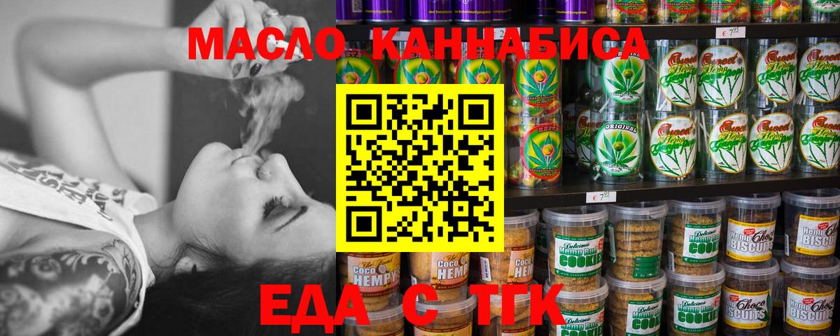 Альметьевск  Еда ТГК марихуана  Вход с VPN 