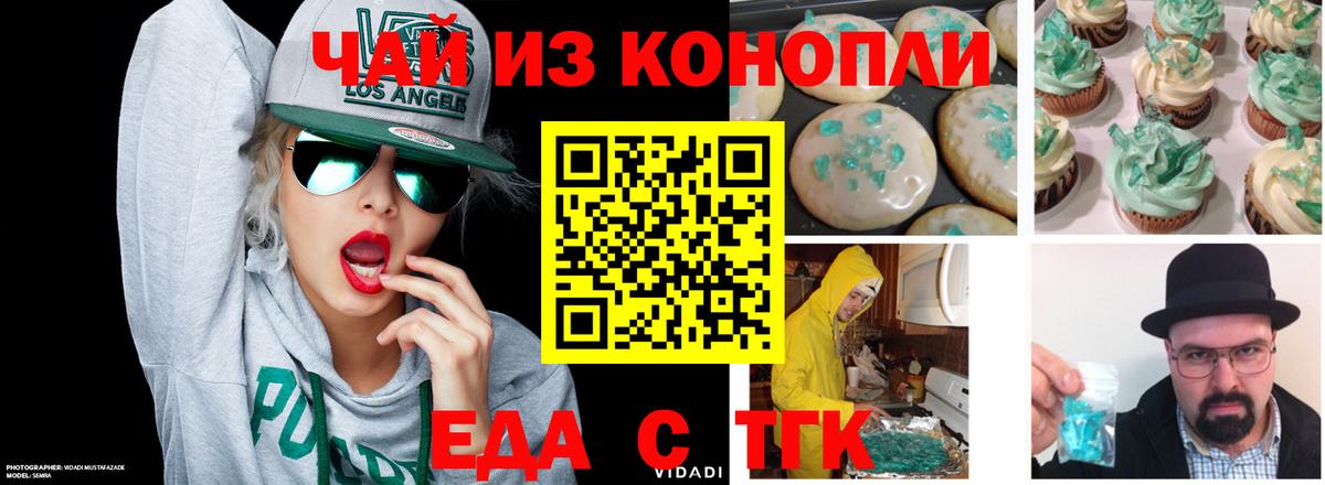 Cannafood марихуана  Альметьевск 