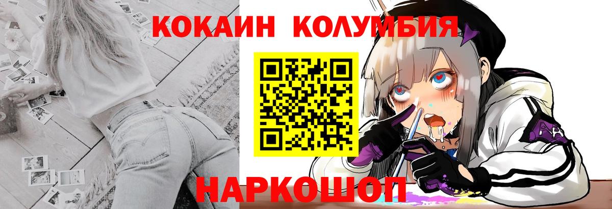 Альметьевск  КОКАИН FishScale  Вход с VPN  Кокаин Колумбийский 