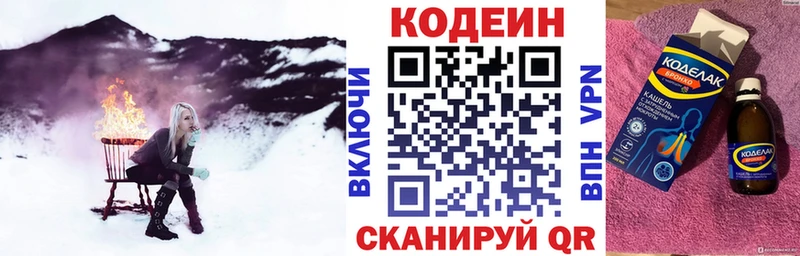 Codein напиток Lean (лин) Альметьевск