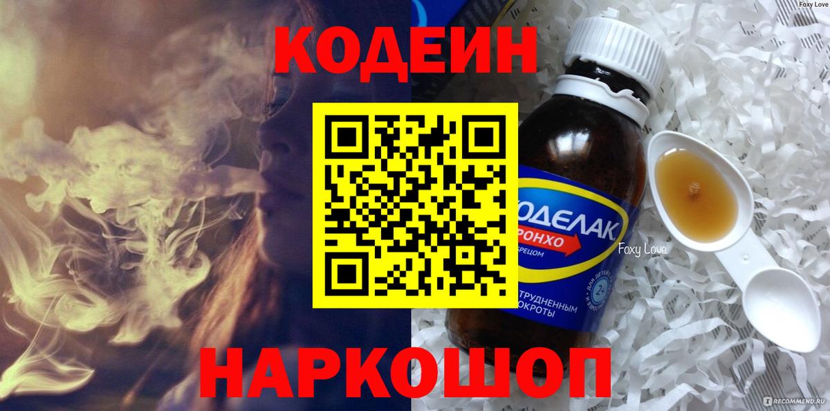 Кодеиновый сироп Lean напиток Lean (лин)  Альметьевск 