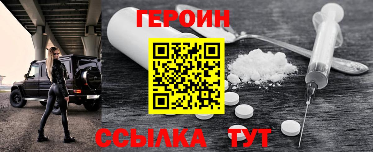 Альметьевск  Героин  Вход с VPN  ГЕРОИН герыч 