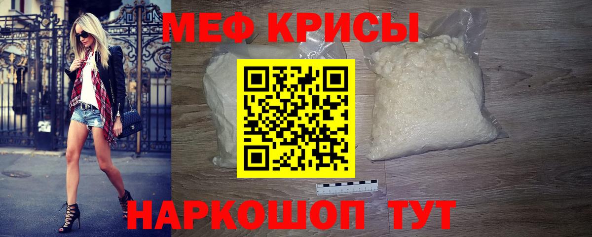МЕФ мука  Альметьевск  Меф 4 MMC 