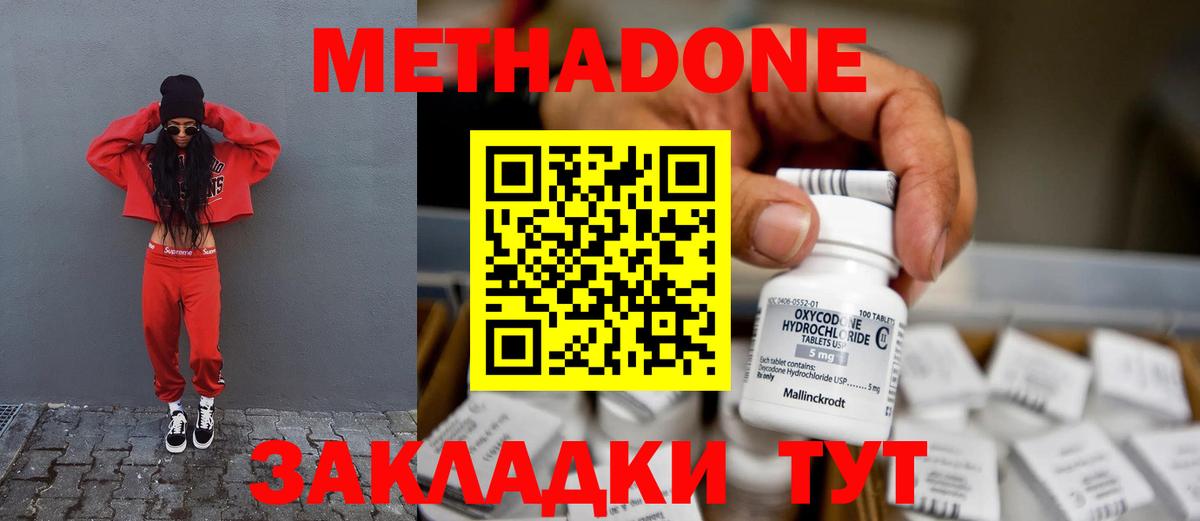 Метадон кристалл Альметьевск
